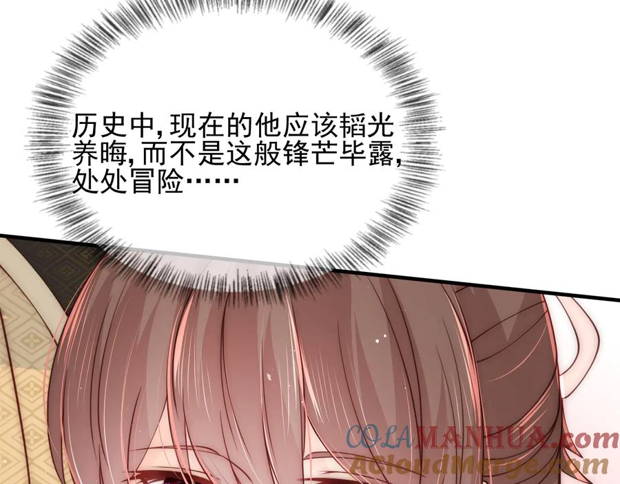 养敌为患 第91话 全都献给你 第105页