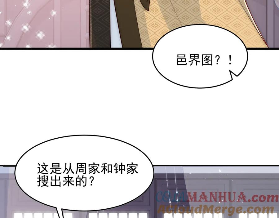 养敌为患 第91话 全都献给你 第61页