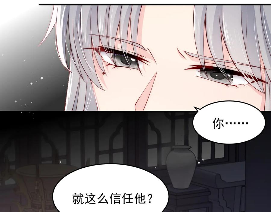 养敌为患 第91话 全都献给你 第44页