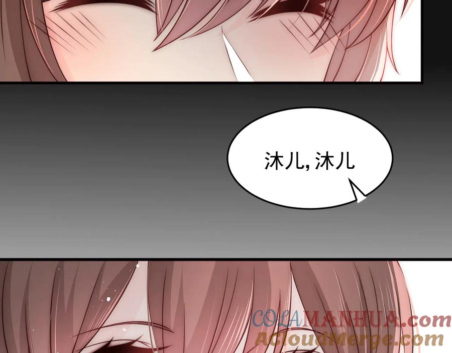 养敌为患 第91话 全都献给你 第97页