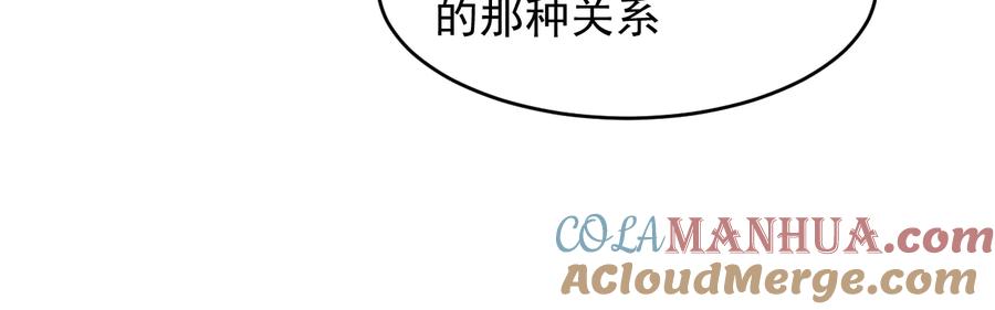 养敌为患 第91话 全都献给你 第41页