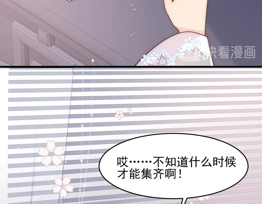 养敌为患 第91话 全都献给你 第79页