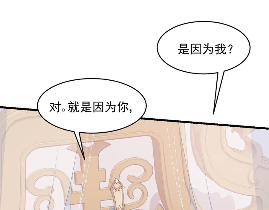 养敌为患 第91话 全都献给你 第108页