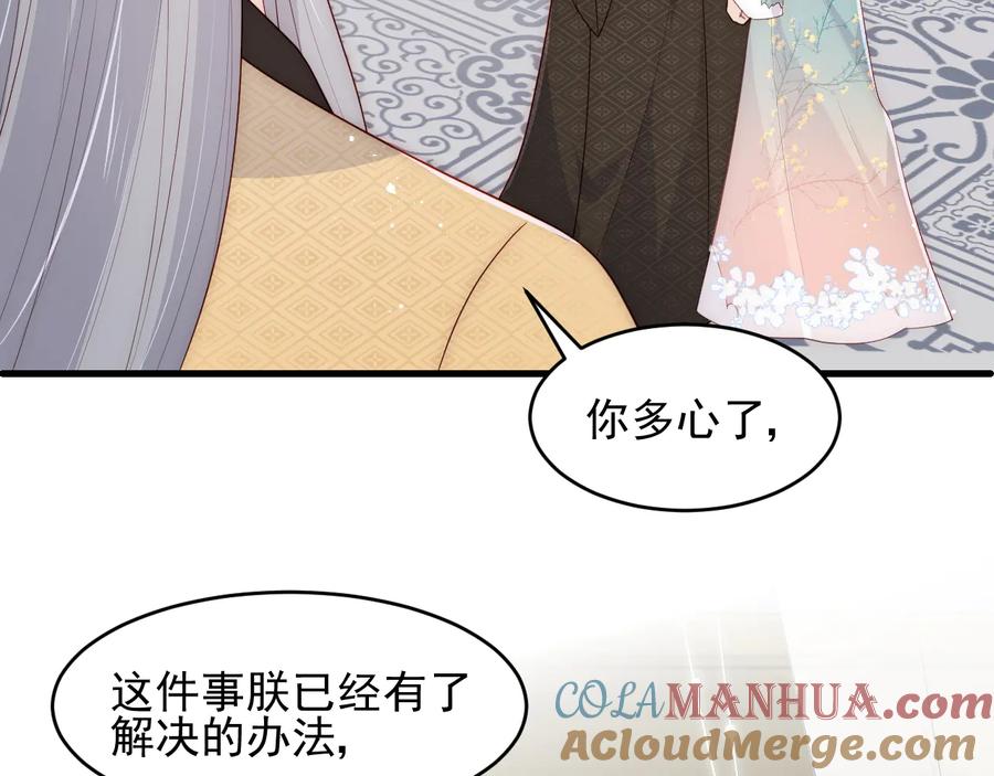 养敌为患 第91话 全都献给你 第13页