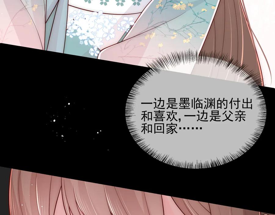 养敌为患 第91话 全都献给你 第115页