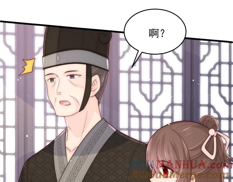 养敌为患 第91话 全都献给你 第17页