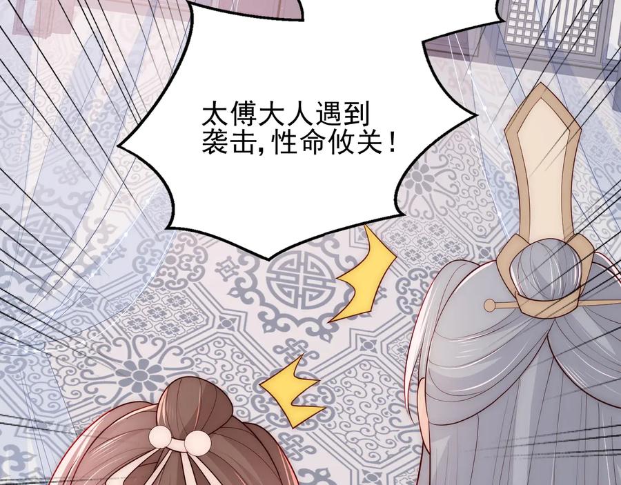 养敌为患 第91话 全都献给你 第123页