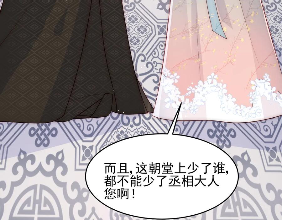 养敌为患 第91话 全都献给你 第11页