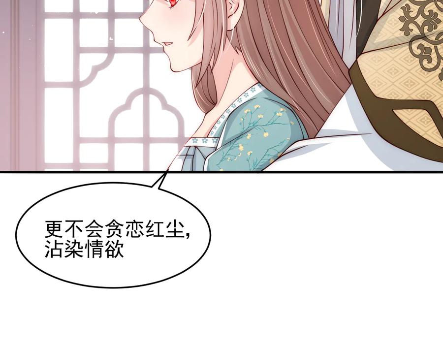 养敌为患 第91话 全都献给你 第43页