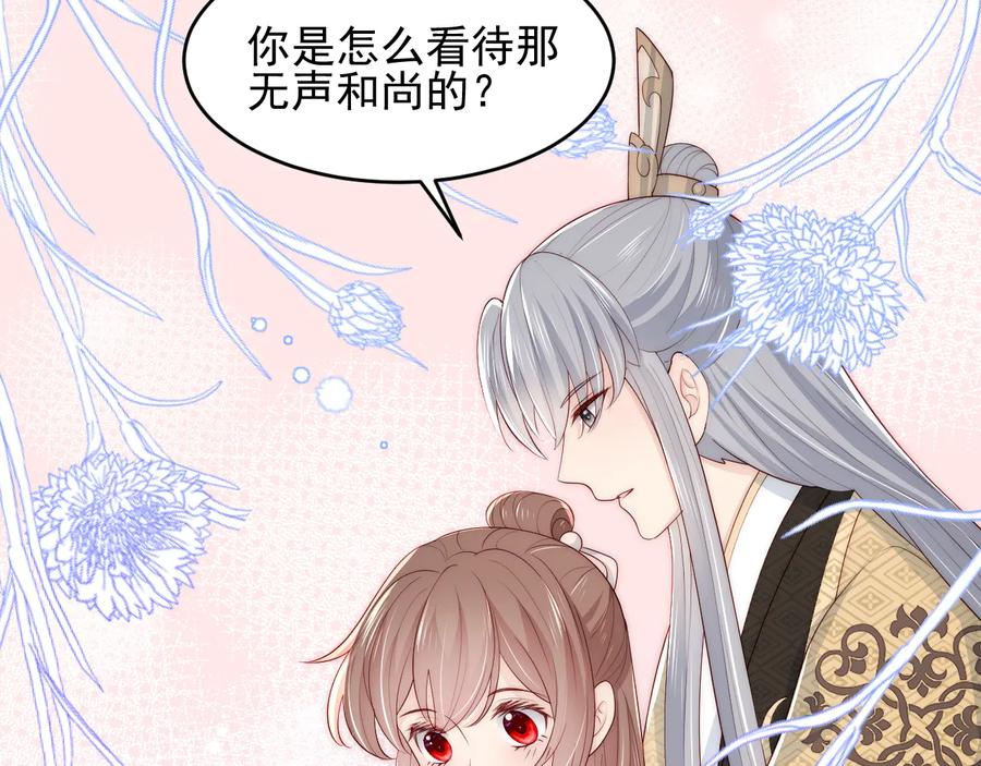 养敌为患 第91话 全都献给你 第34页