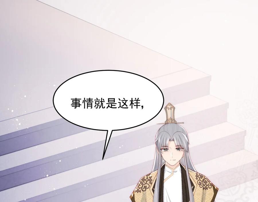 养敌为患 第91话 全都献给你 第23页
