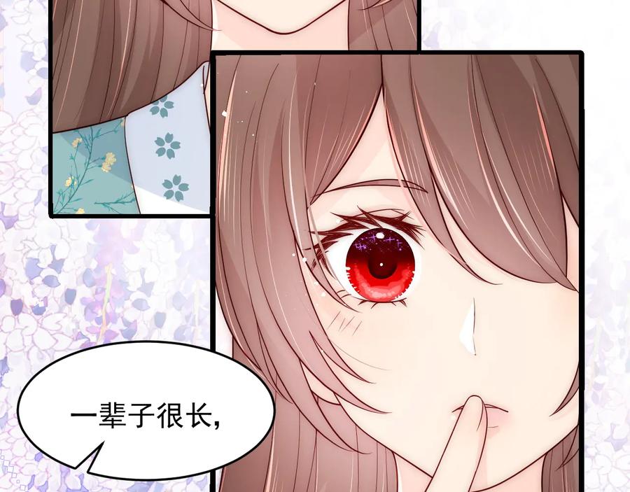 养敌为患 第91话 全都献给你 第118页