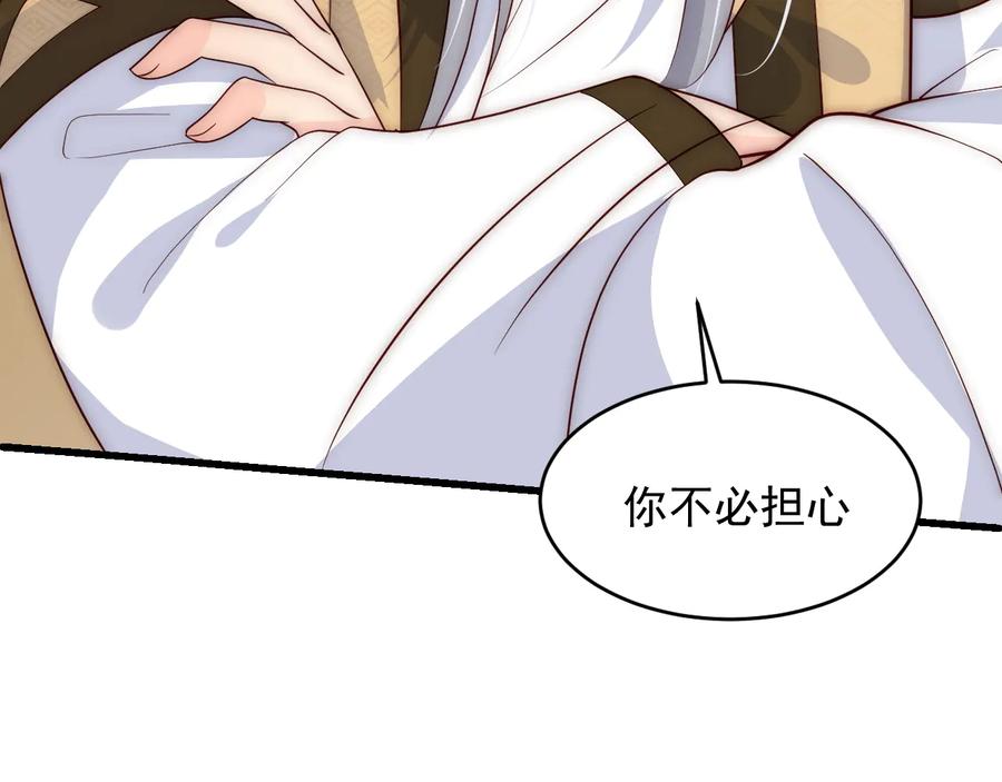 养敌为患 第91话 全都献给你 第16页