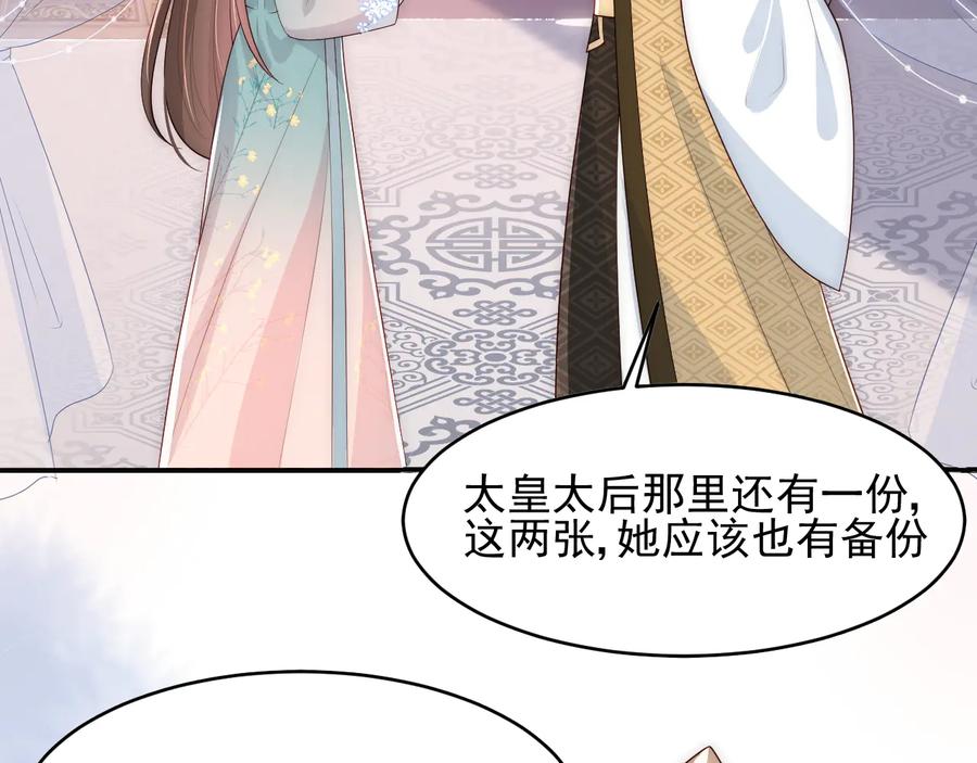 养敌为患 第91话 全都献给你 第63页