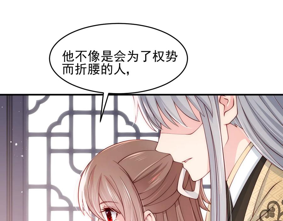 养敌为患 第91话 全都献给你 第42页