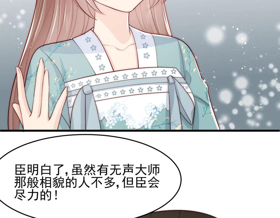 养敌为患 第91话 全都献给你 第27页