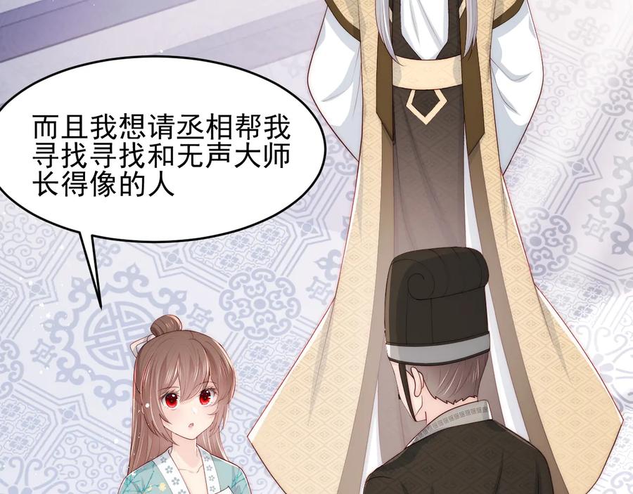 养敌为患 第91话 全都献给你 第24页