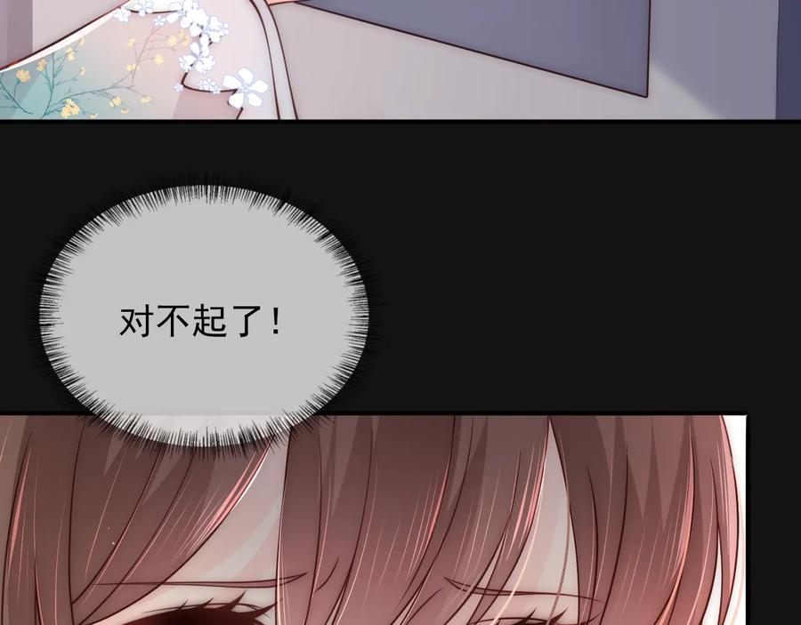 养敌为患 第91话 全都献给你 第96页