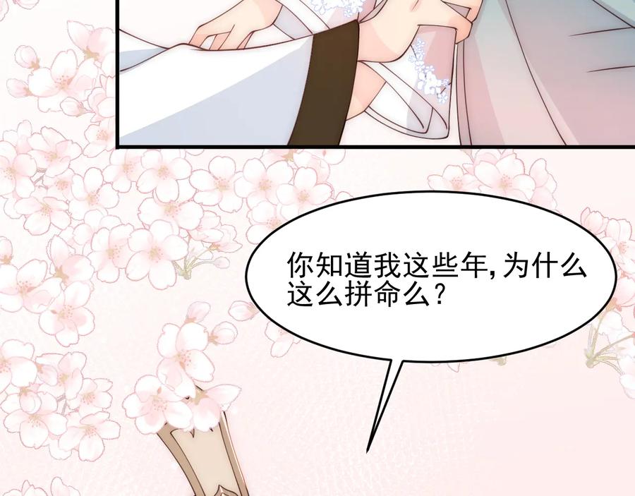 养敌为患 第91话 全都献给你 第102页