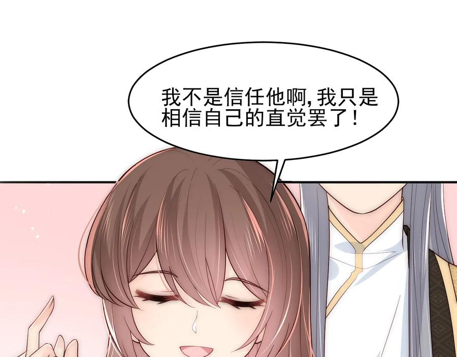 养敌为患 第91话 全都献给你 第51页