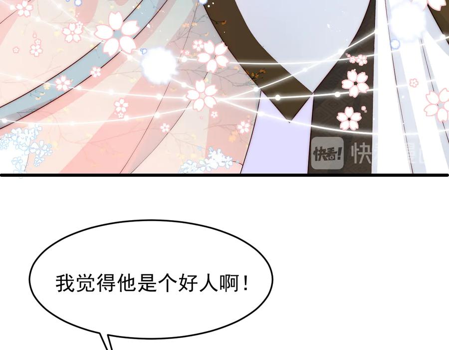 养敌为患 第91话 全都献给你 第36页