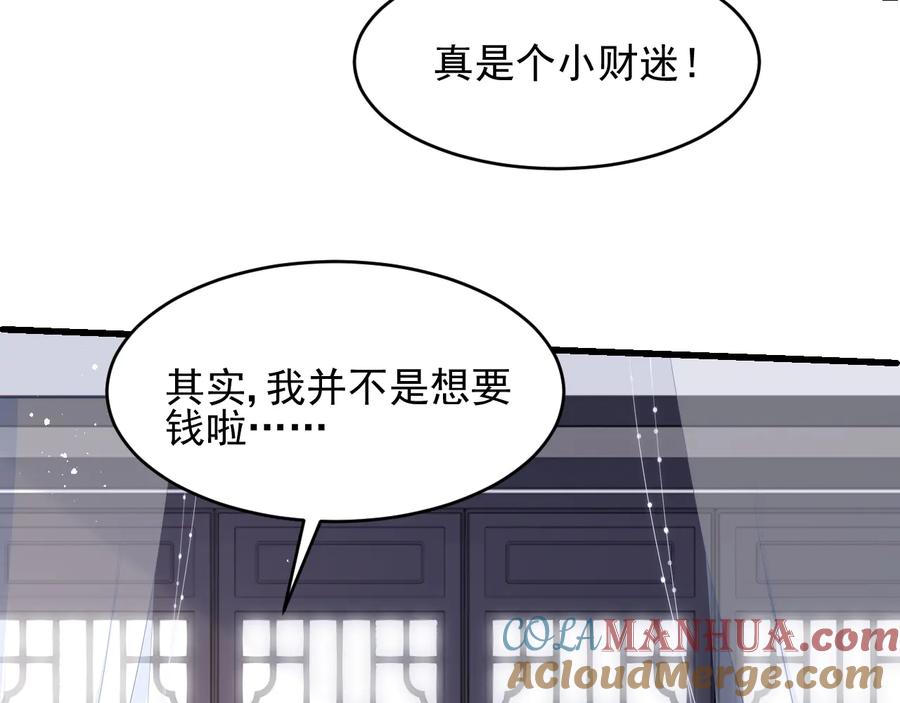 养敌为患 第91话 全都献给你 第85页