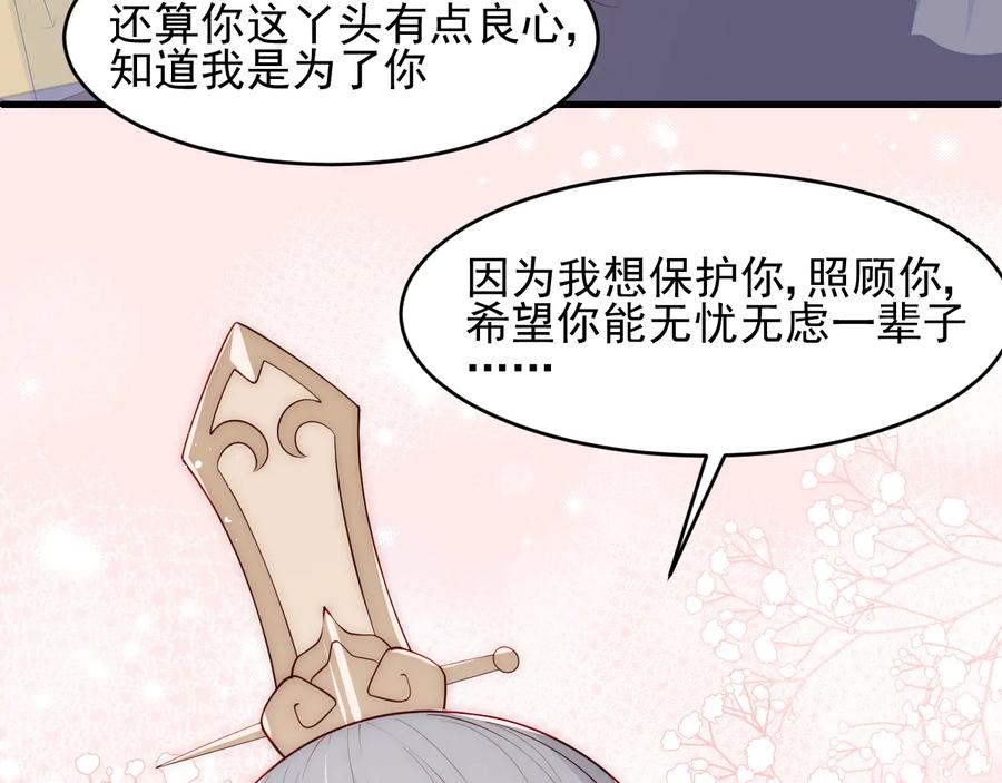 养敌为患 第91话 全都献给你 第110页