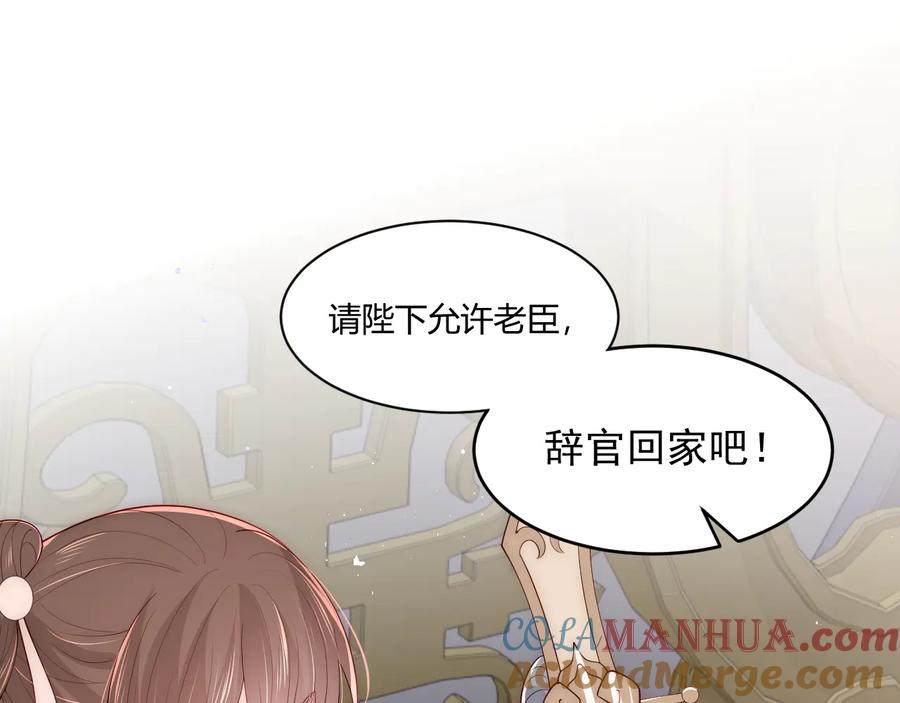 养敌为患 第91话 全都献给你 第5页