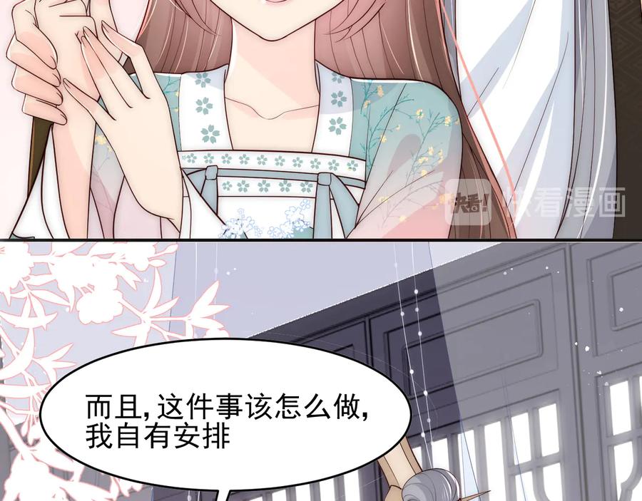 养敌为患 第91话 全都献给你 第52页