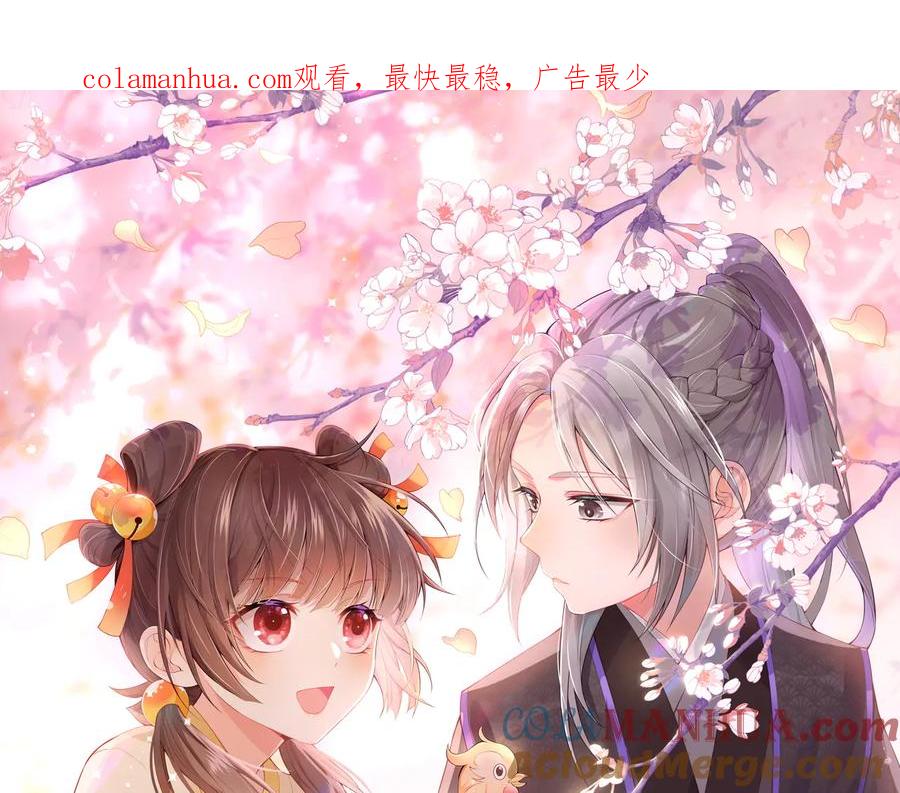 养敌为患 第91话 全都献给你 第1页