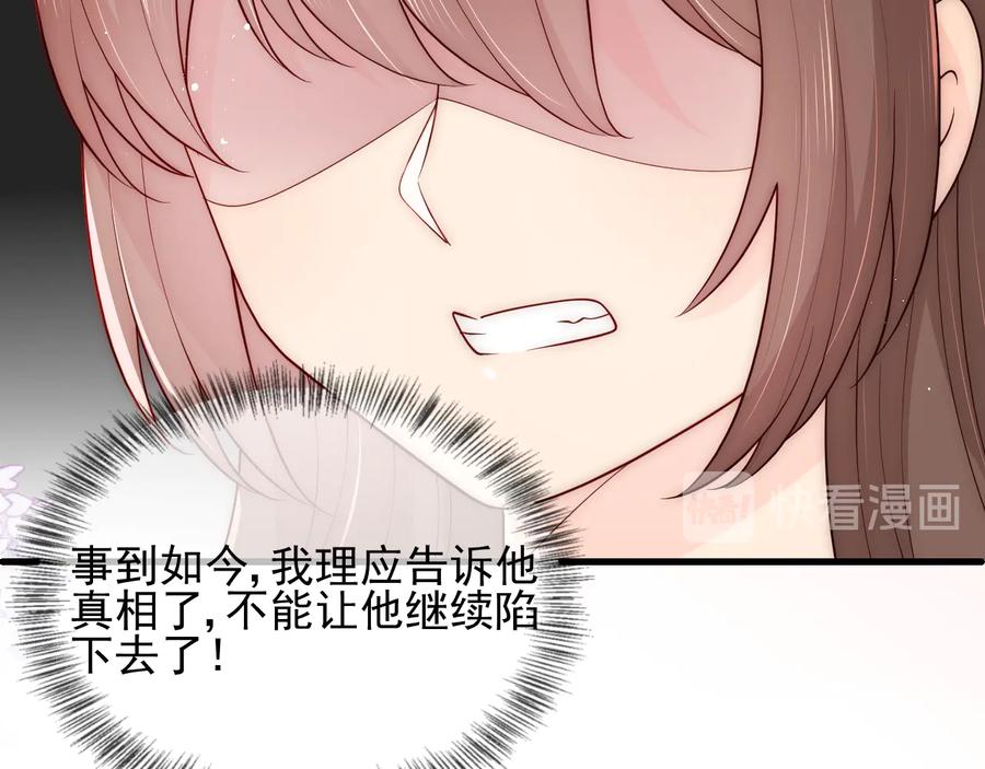 养敌为患 第91话 全都献给你 第116页
