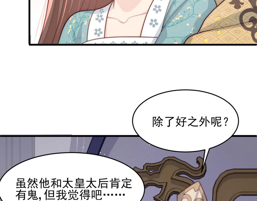 养敌为患 第91话 全都献给你 第38页
