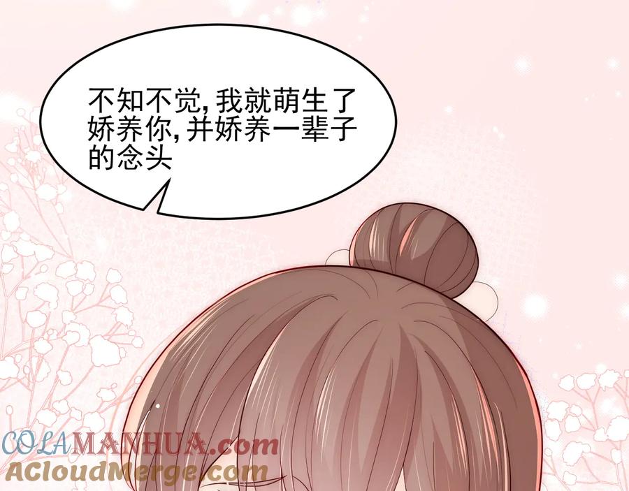 养敌为患 第91话 全都献给你 第113页