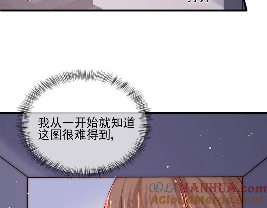 养敌为患 第91话 全都献给你 第73页
