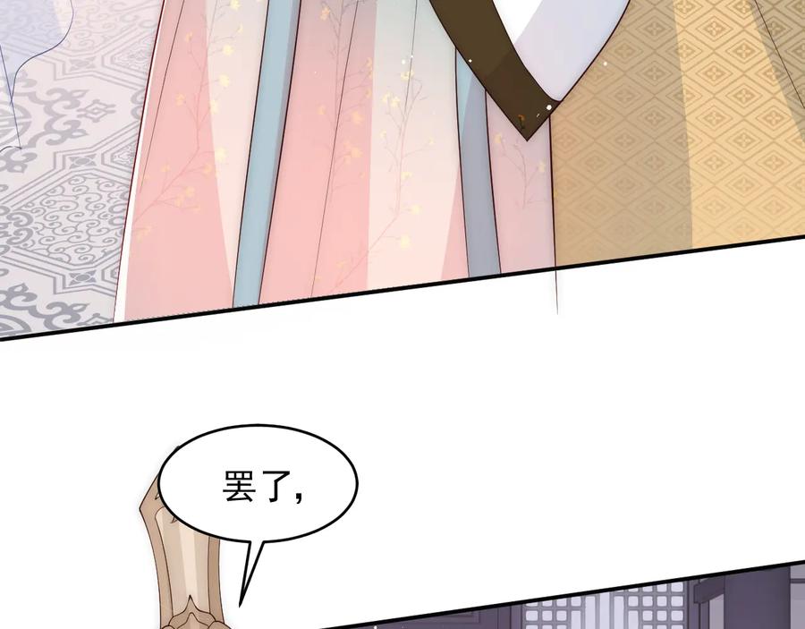 养敌为患 第91话 全都献给你 第55页