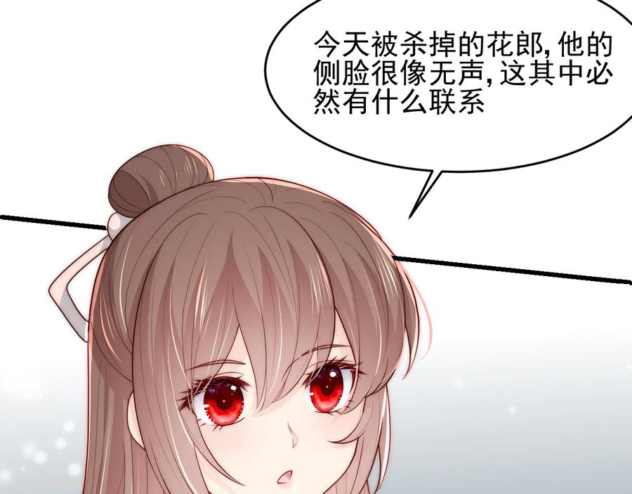 养敌为患 第91话 全都献给你 第26页
