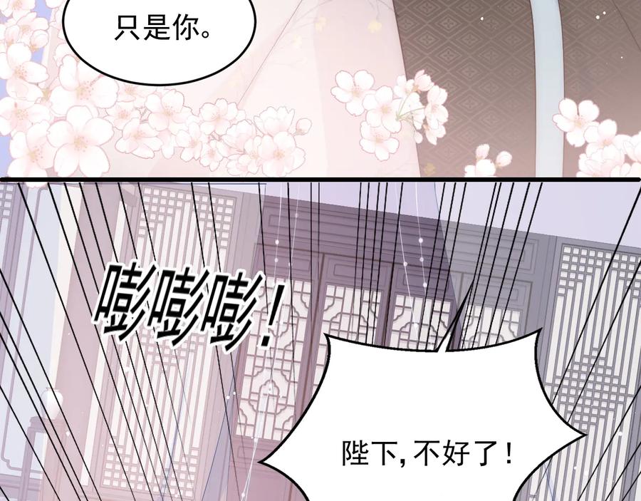 养敌为患 第91话 全都献给你 第122页
