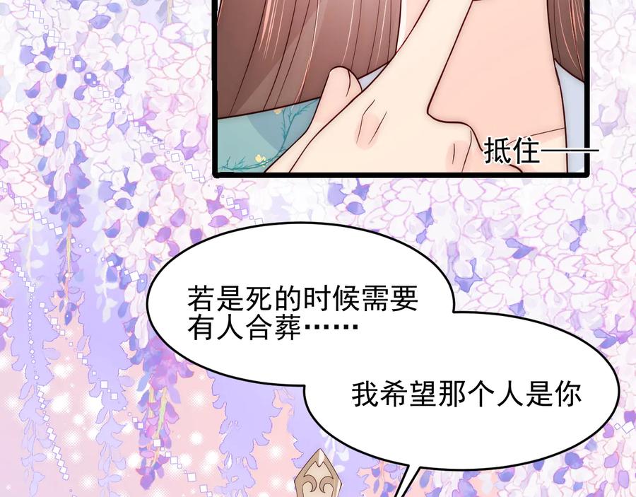 养敌为患 第91话 全都献给你 第119页
