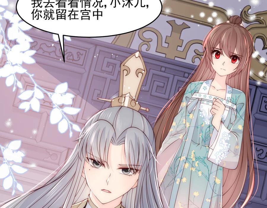养敌为患 第92话 我可以信任你吗？ 第7页