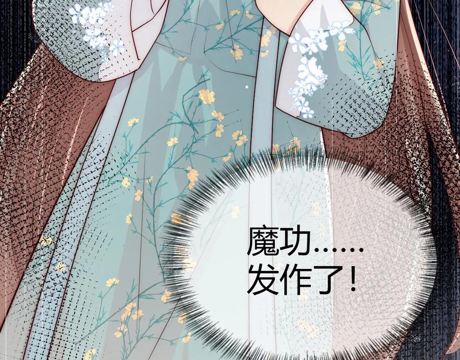 养敌为患 第92话 我可以信任你吗？ 第68页