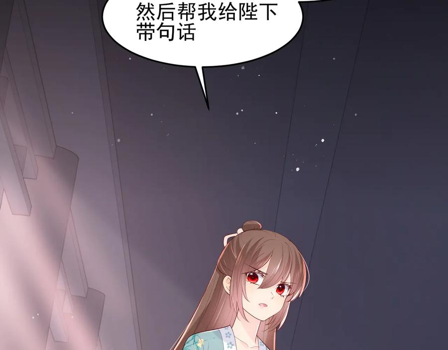 养敌为患 第92话 我可以信任你吗？ 第82页