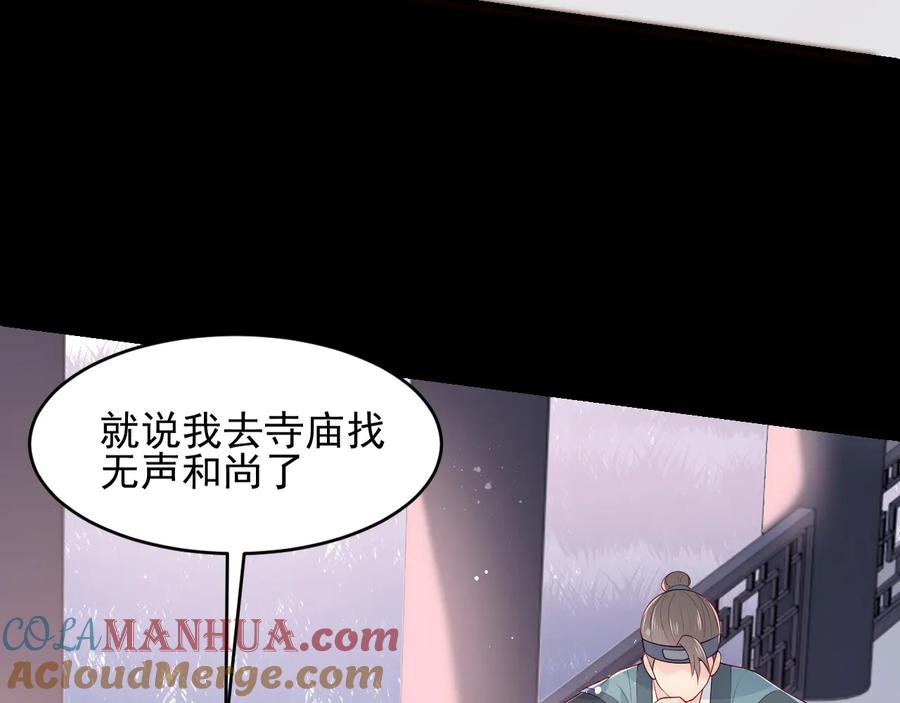 养敌为患 第92话 我可以信任你吗？ 第85页