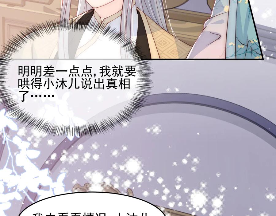 养敌为患 第92话 我可以信任你吗？ 第6页