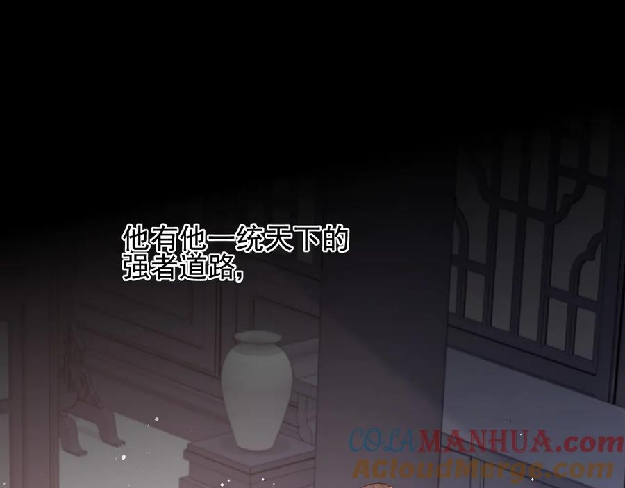 养敌为患 第92话 我可以信任你吗？ 第21页