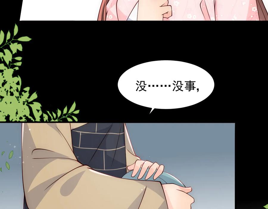 养敌为患 第92话 我可以信任你吗？ 第102页