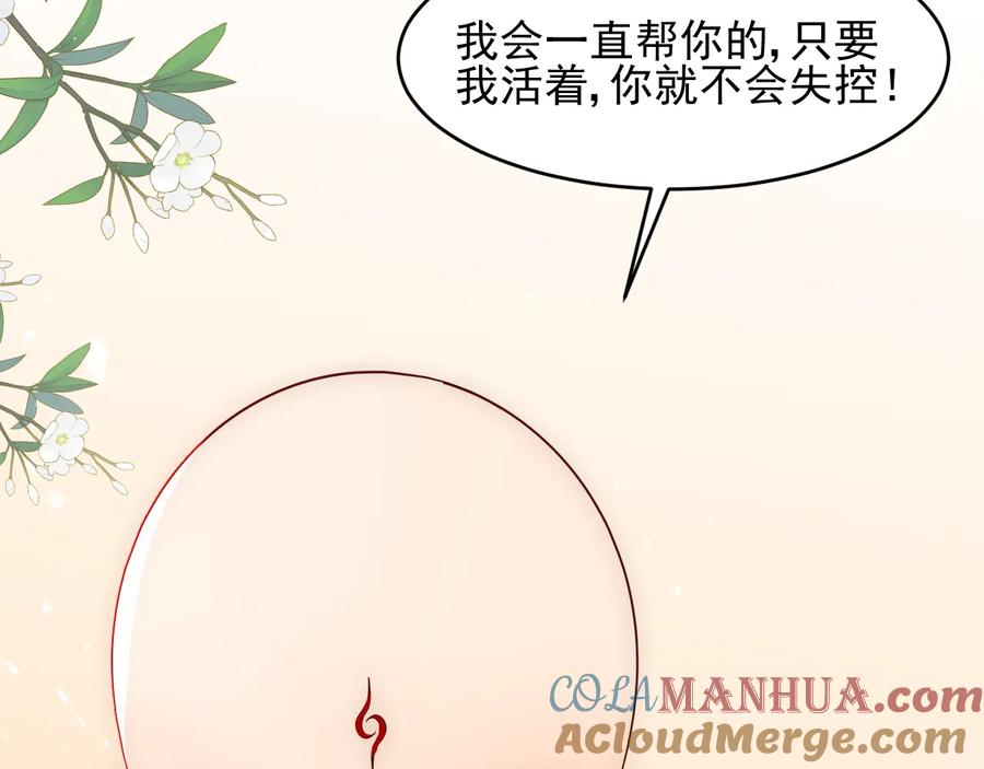 养敌为患 第92话 我可以信任你吗？ 第121页