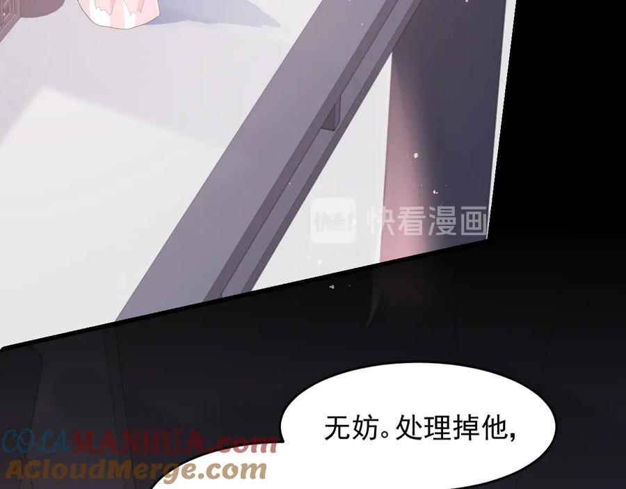 养敌为患 第92话 我可以信任你吗？ 第81页