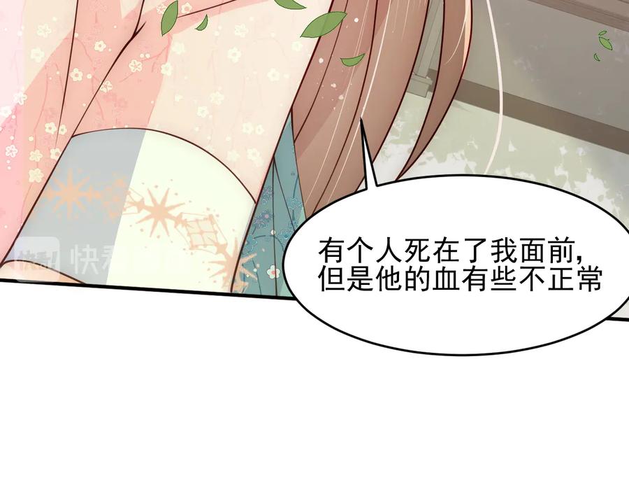 养敌为患 第92话 我可以信任你吗？ 第95页