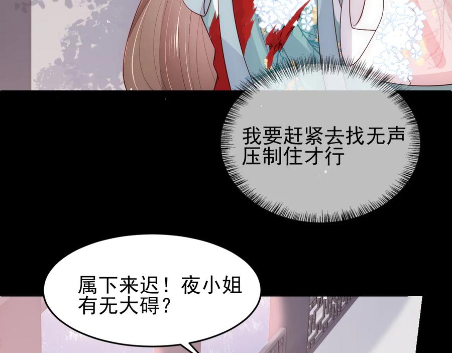 养敌为患 第92话 我可以信任你吗？ 第79页