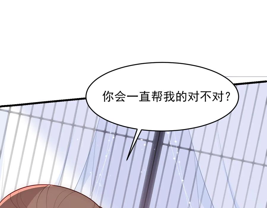 养敌为患 第92话 我可以信任你吗？ 第118页